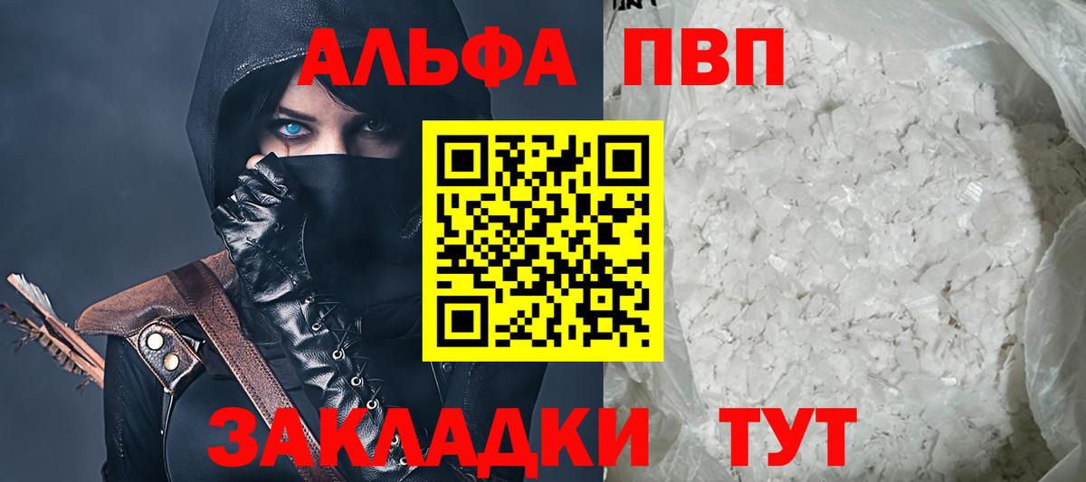 А ПВП кристаллы Петропавловск-Камчатский