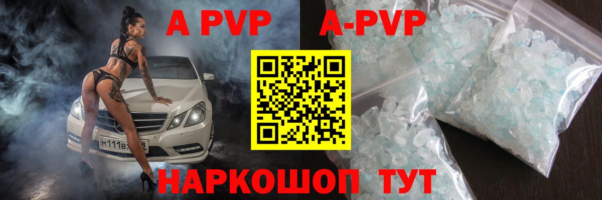APVP кристаллы  Вход с VPN  APVP Соль  APVP Crystall  Петропавловск-Камчатский 
