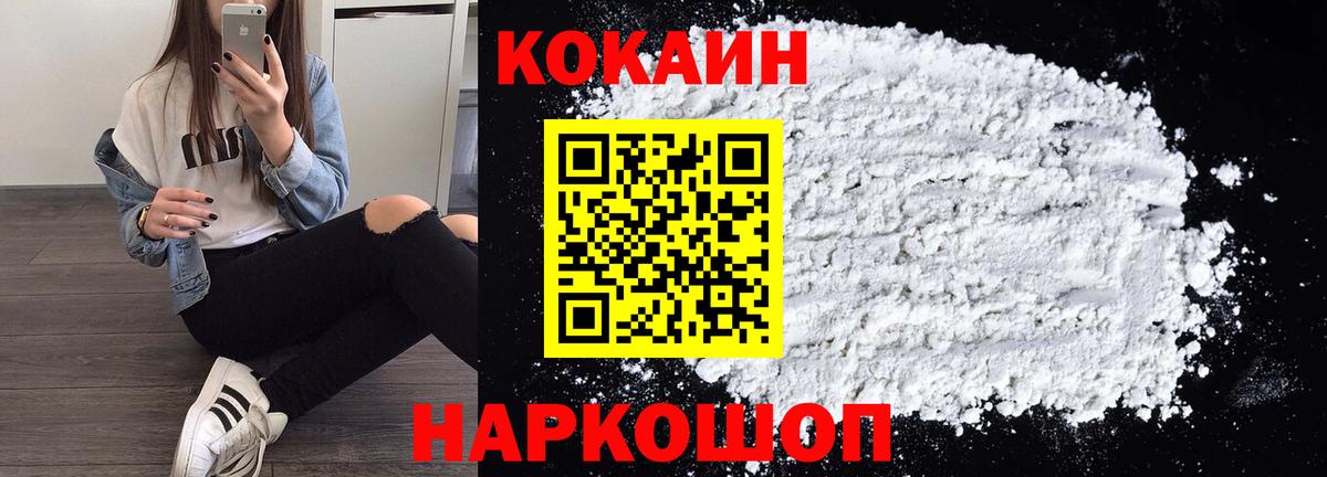 КОКАИН VHQ Петропавловск-Камчатский