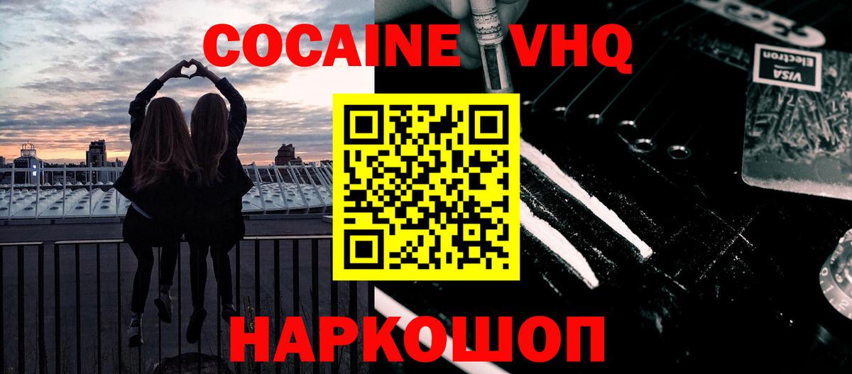 Петропавловск-Камчатский  КОКАИН Эквадор  Вход с VPN 