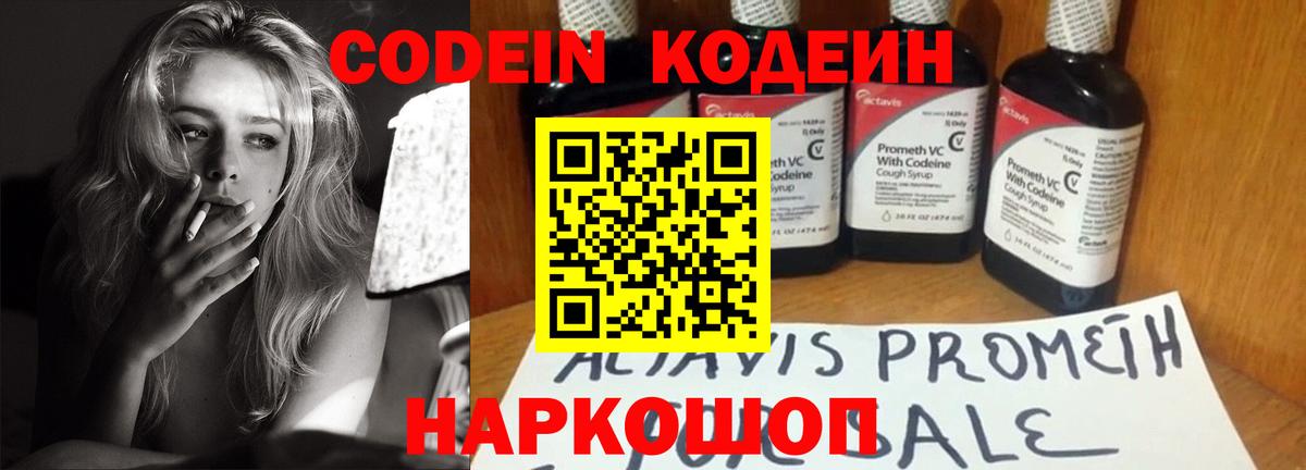 Кодеин Purple Drank  Вход с VPN  Петропавловск-Камчатский 