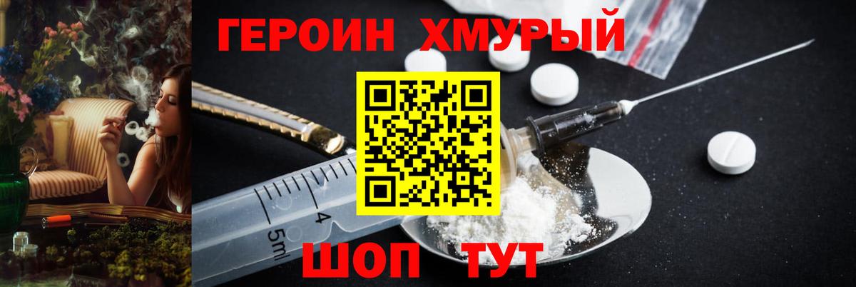 Героин белый Петропавловск-Камчатский