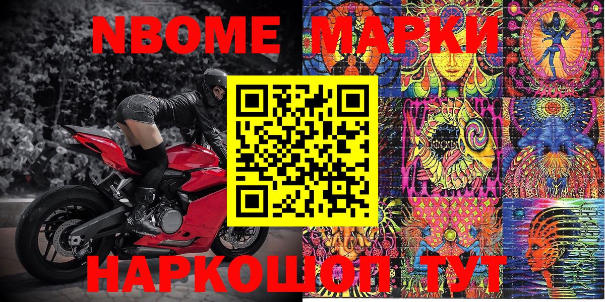 Марки 25I-NBOMe 1,8мг Петропавловск-Камчатский